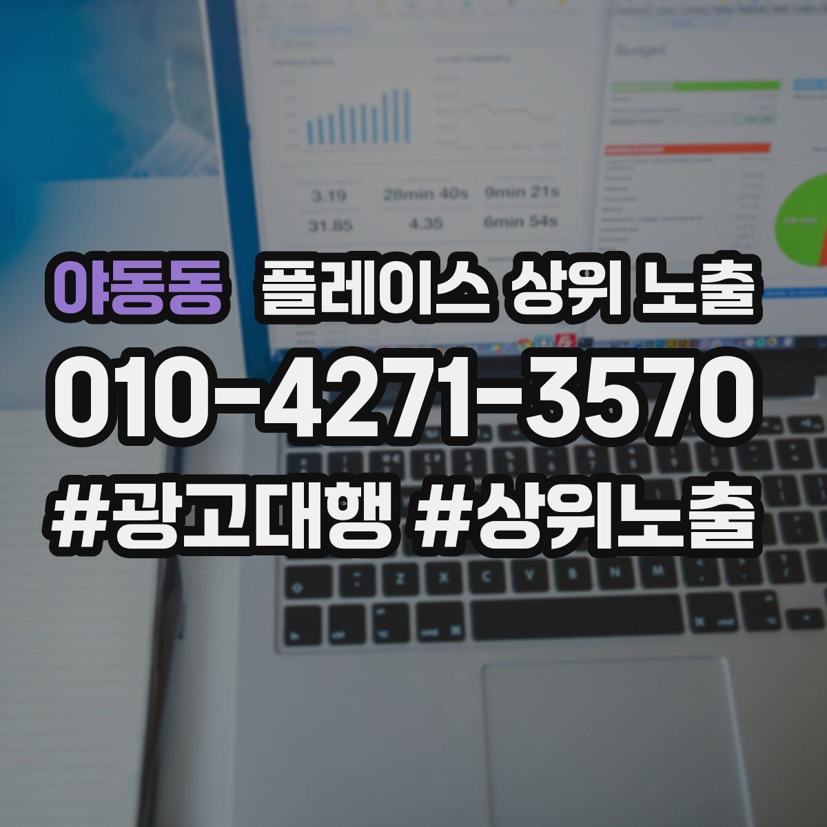야동동 플레이스 상위 노출