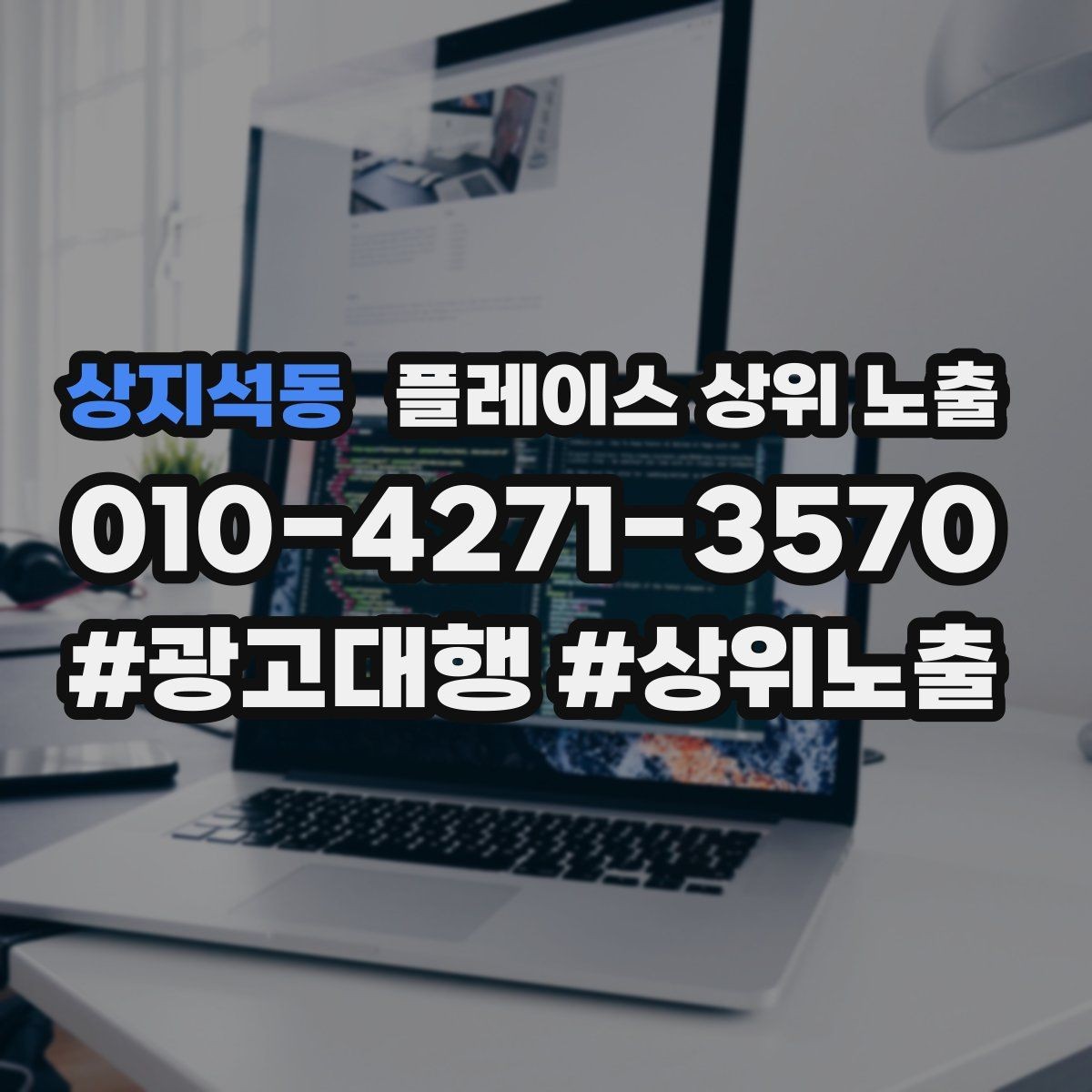 상지석동 플레이스 상위 노출 정비 세차는 위치 안내가 순위에 영향을 준다