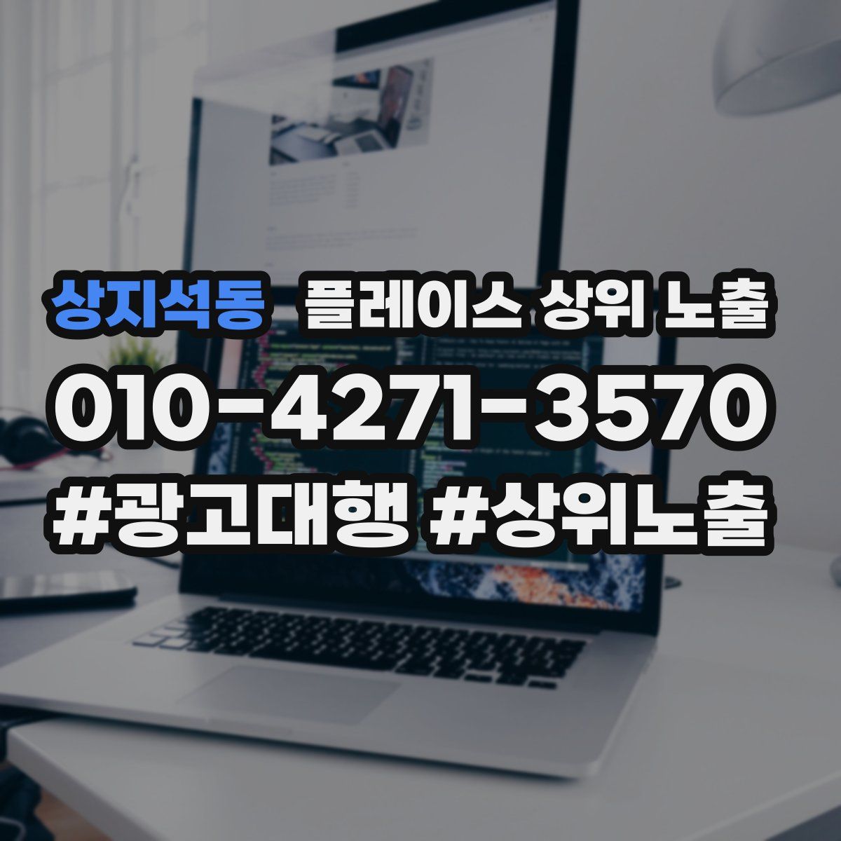 상지석동 플레이스 상위 노출