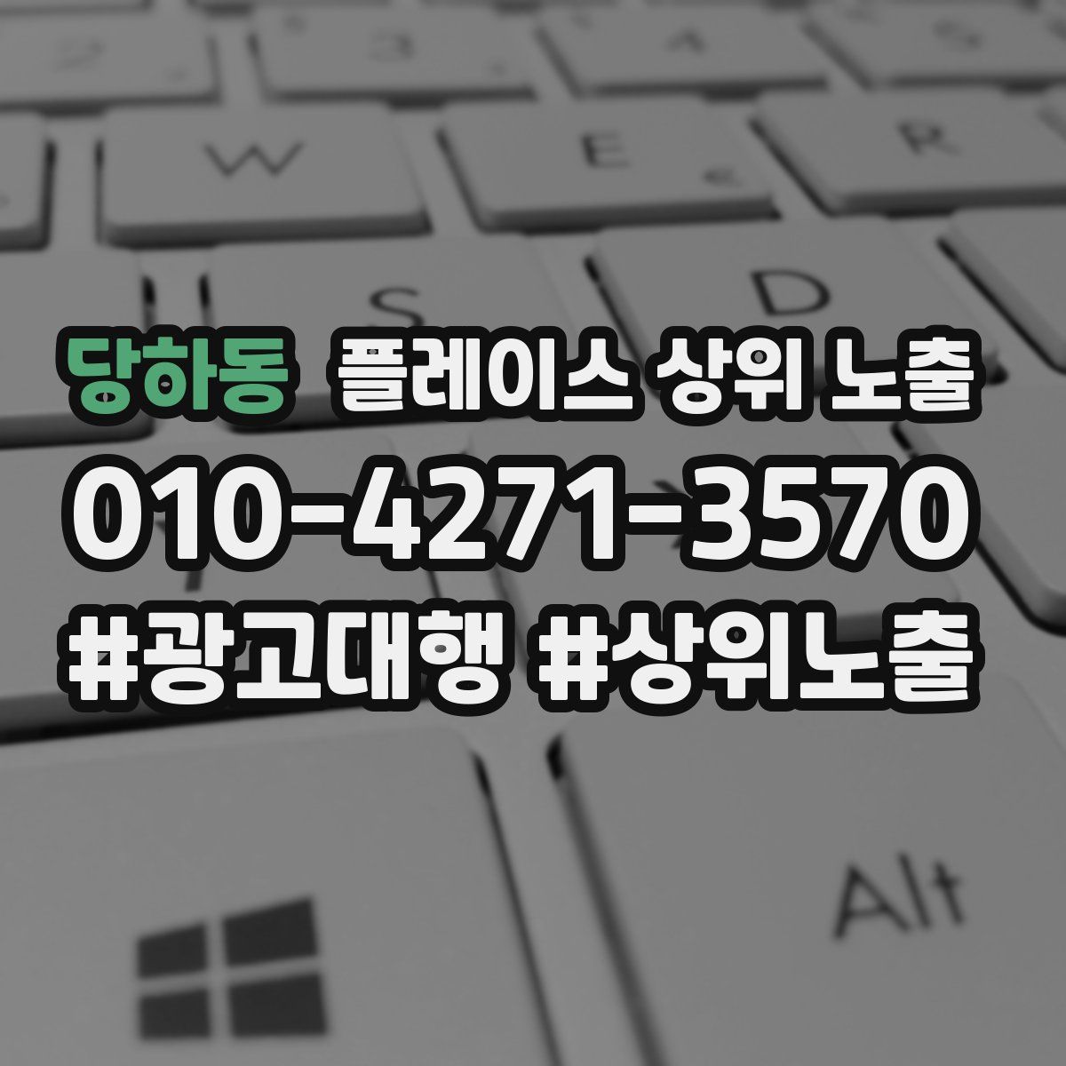 당하동 플레이스 상위 노출