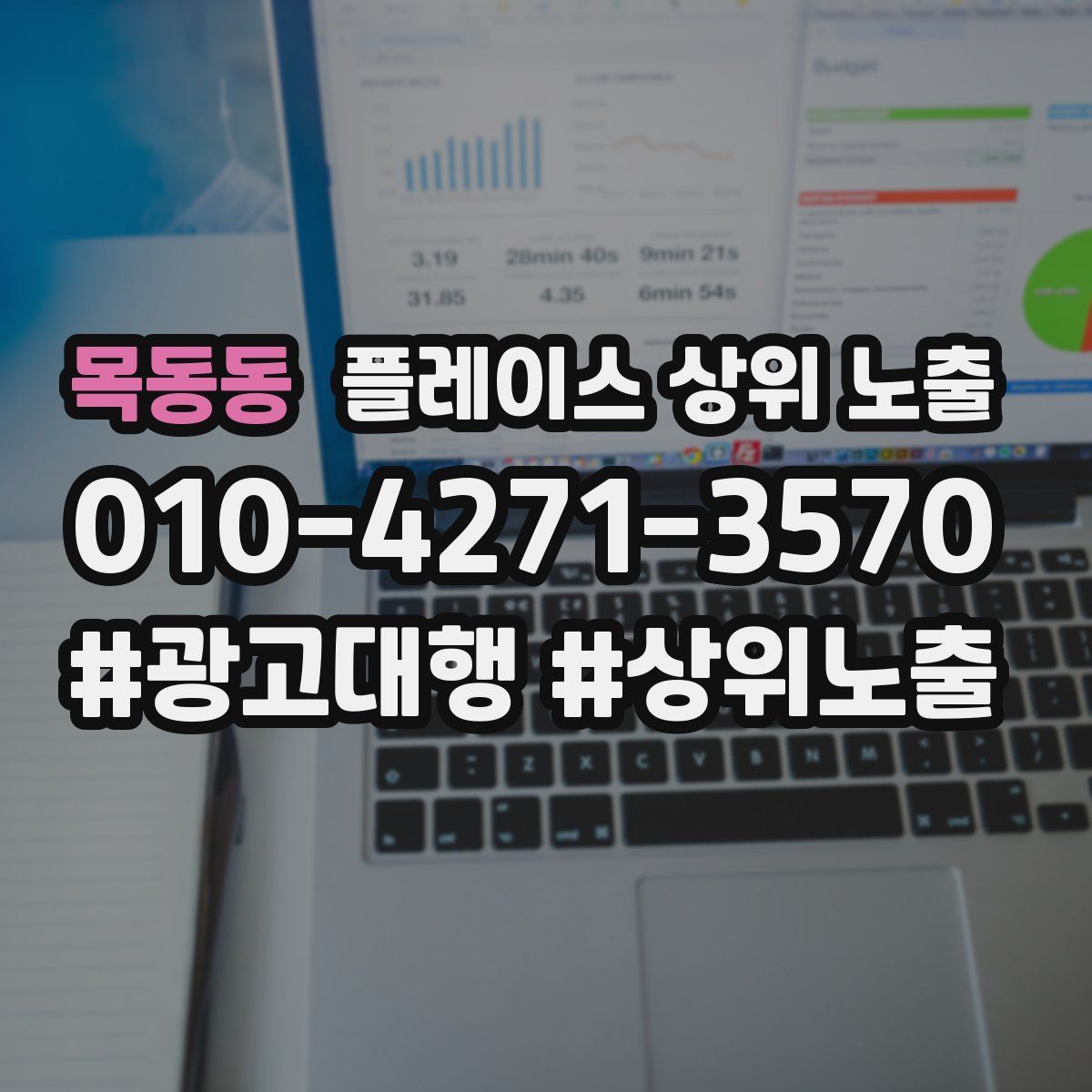 목동동 플레이스 상위 노출