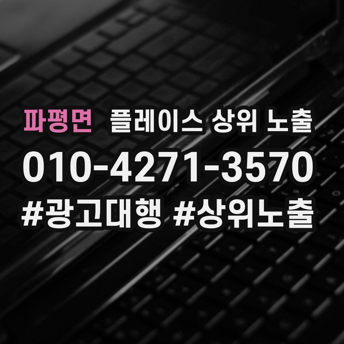 파평면 플레이스 상위 노출 장기 운영에서 중요한 지속 개선
