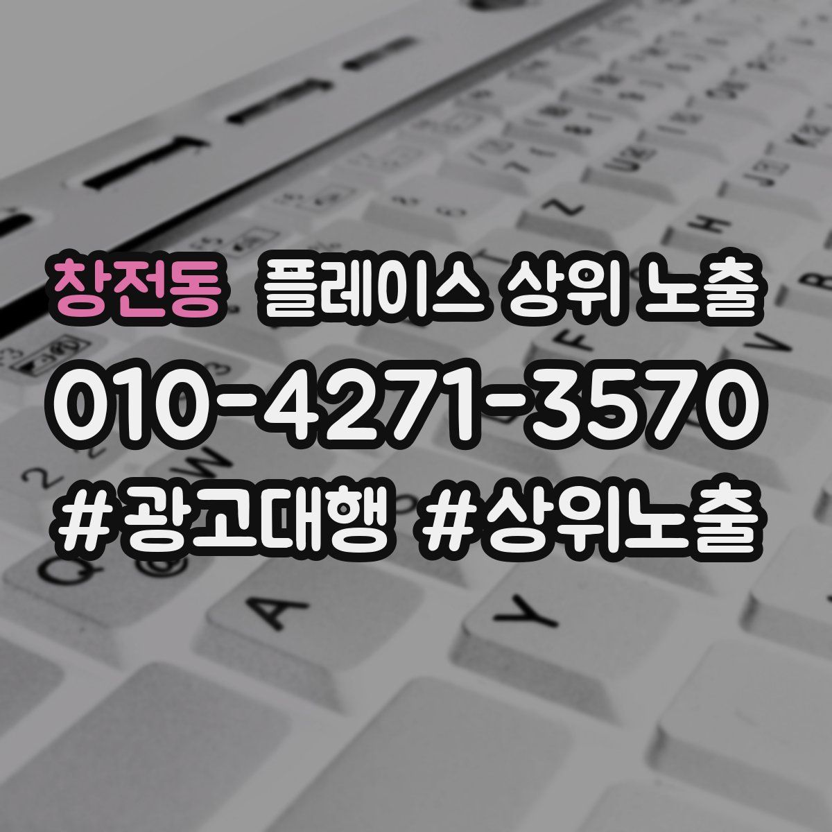 창전동 플레이스 상위 노출