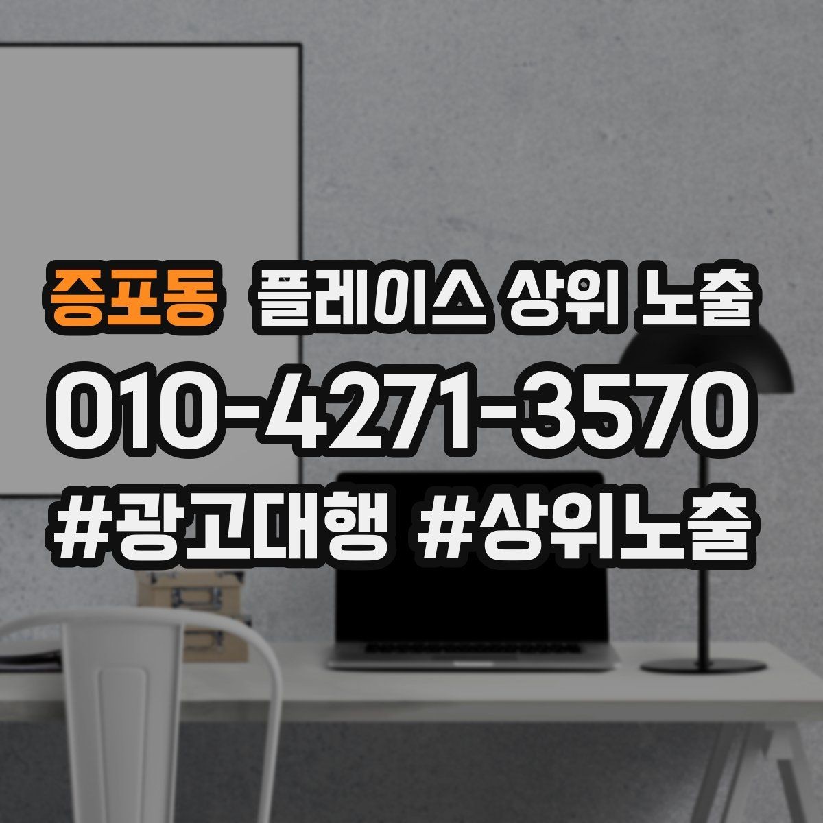증포동 플레이스 상위 노출 사진 리뷰를 늘리는 운영 루틴