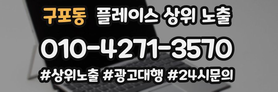 구포동 플레이스 상위 노출