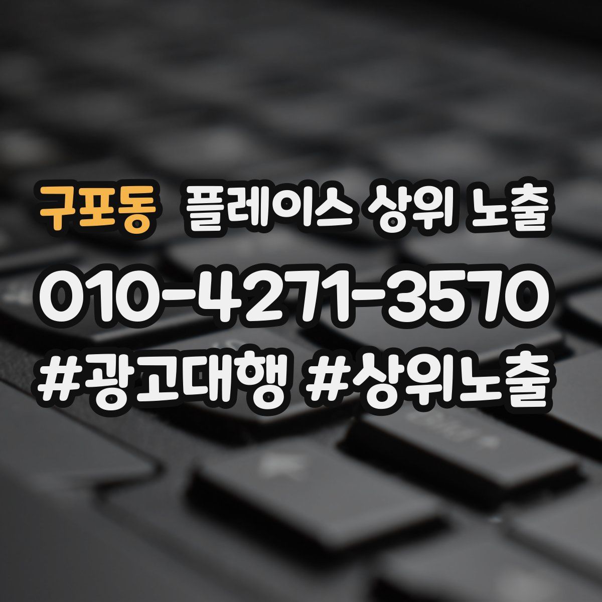 구포동 플레이스 상위 노출