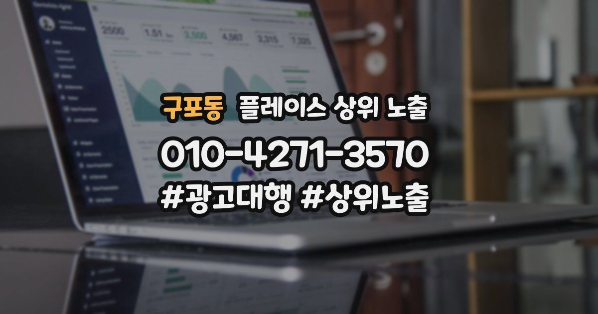 구포동 플레이스 상위 노출
