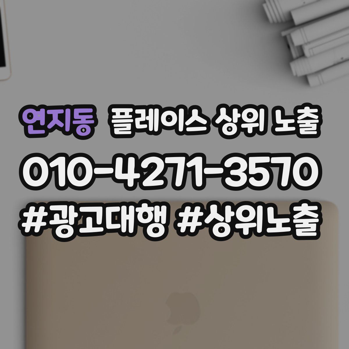 연지동 플레이스 상위 노출