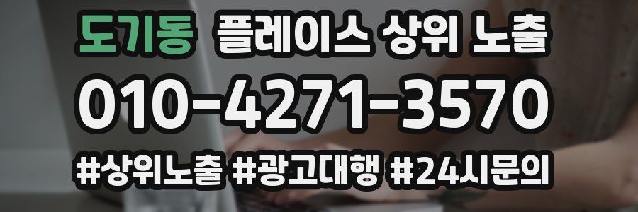도기동 플레이스 상위 노출