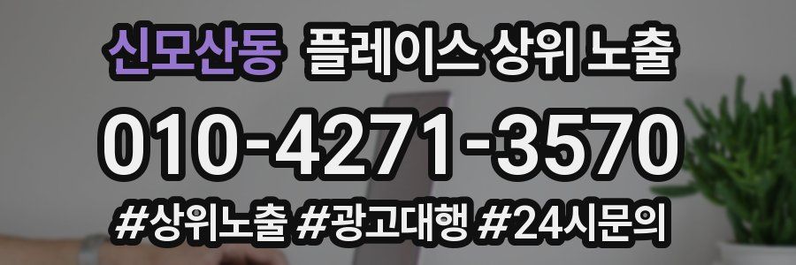 신모산동 플레이스 상위 노출