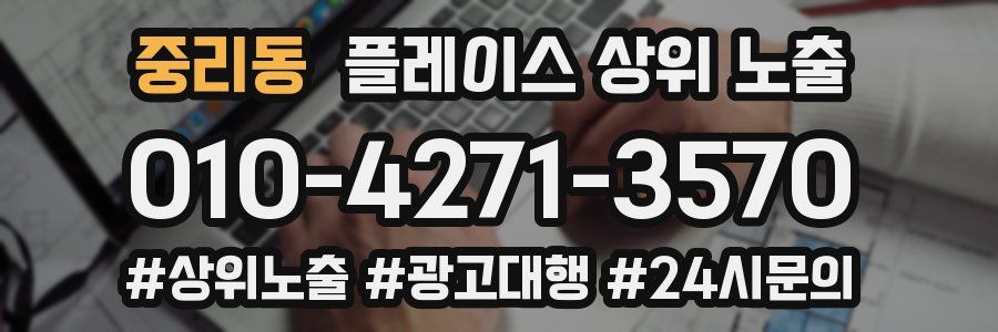 중리동 플레이스 상위 노출