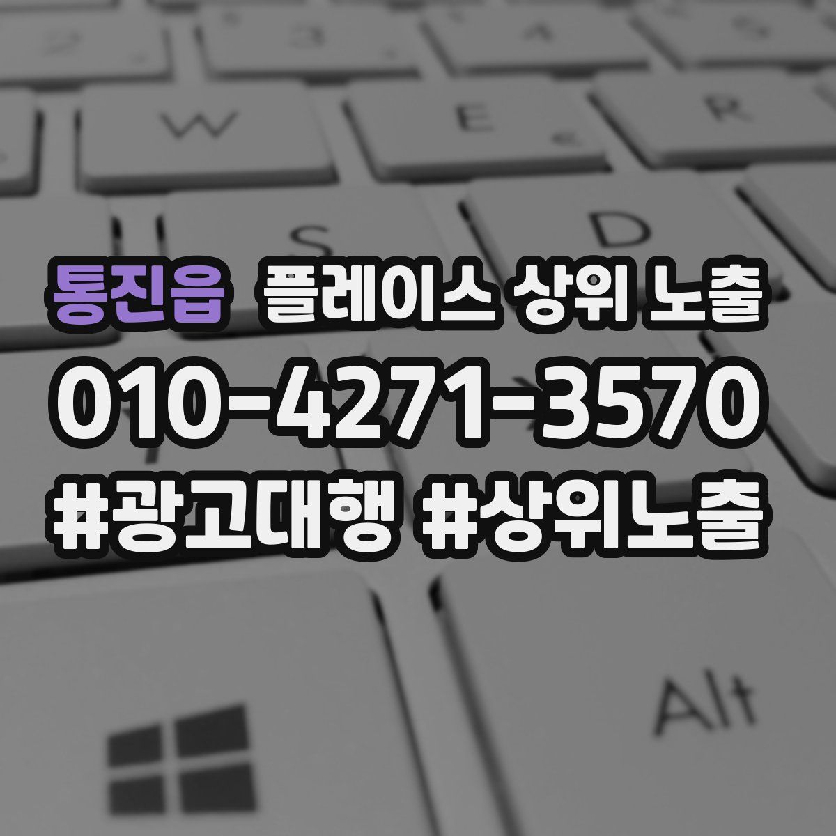 통진읍 플레이스 상위 노출