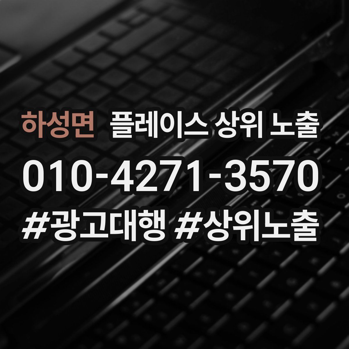 하성면 플레이스 상위 노출