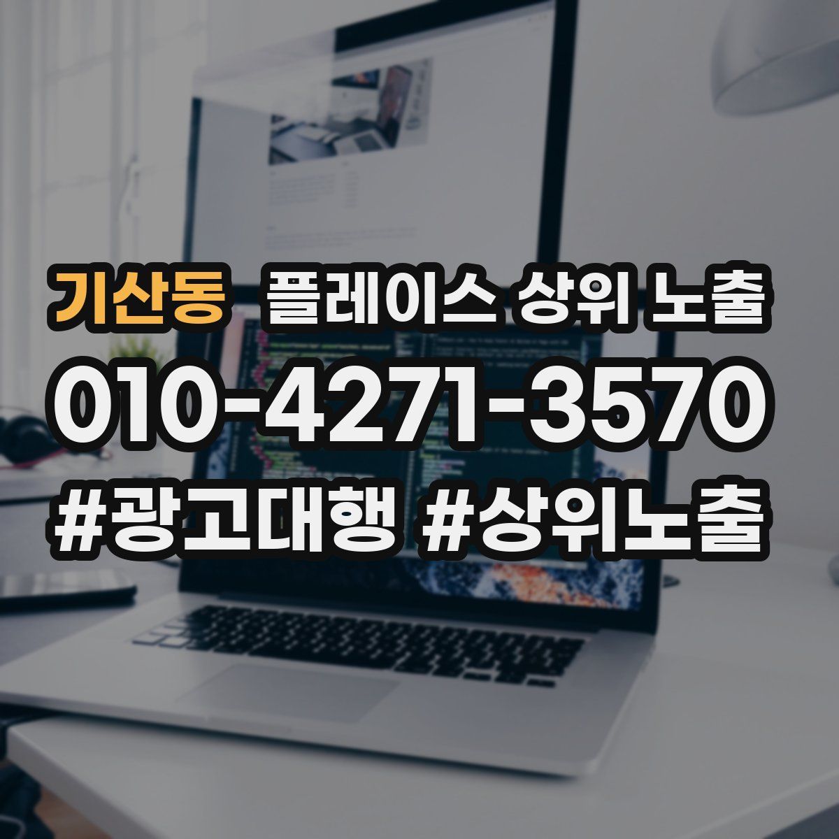 기산동 플레이스 상위 노출