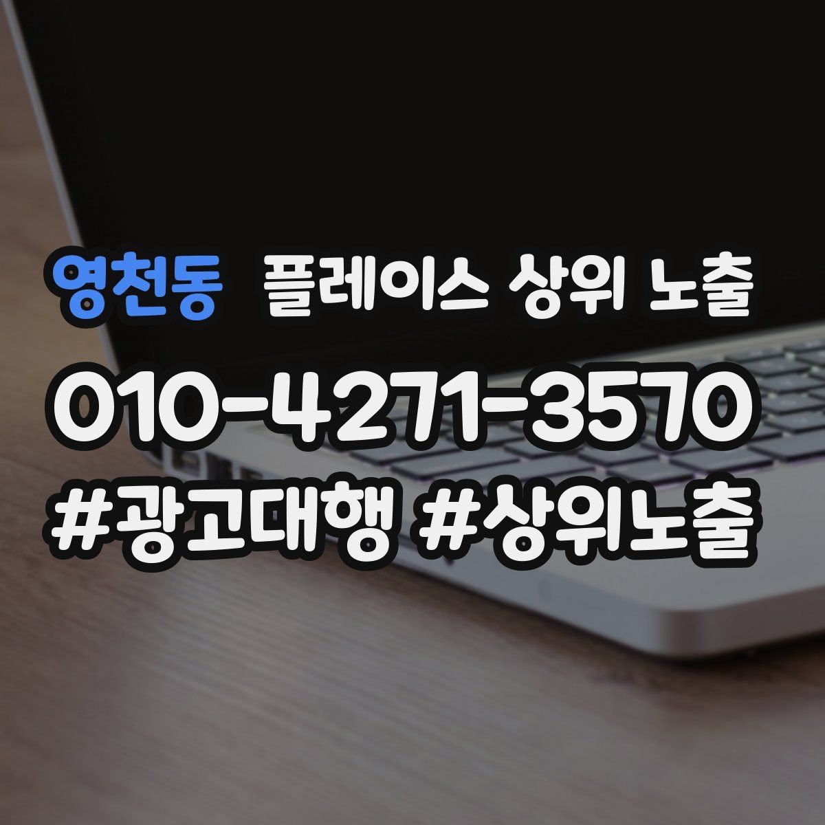 영천동 플레이스 상위 노출 정보 수정 후 바로 확인해야 할 체크리스트