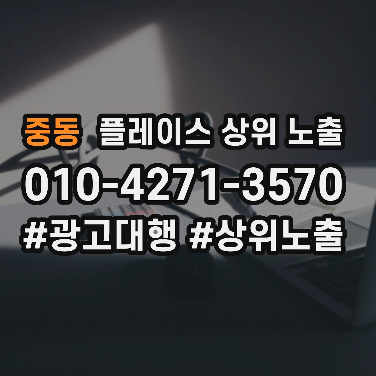 중동 플레이스 상위 노출