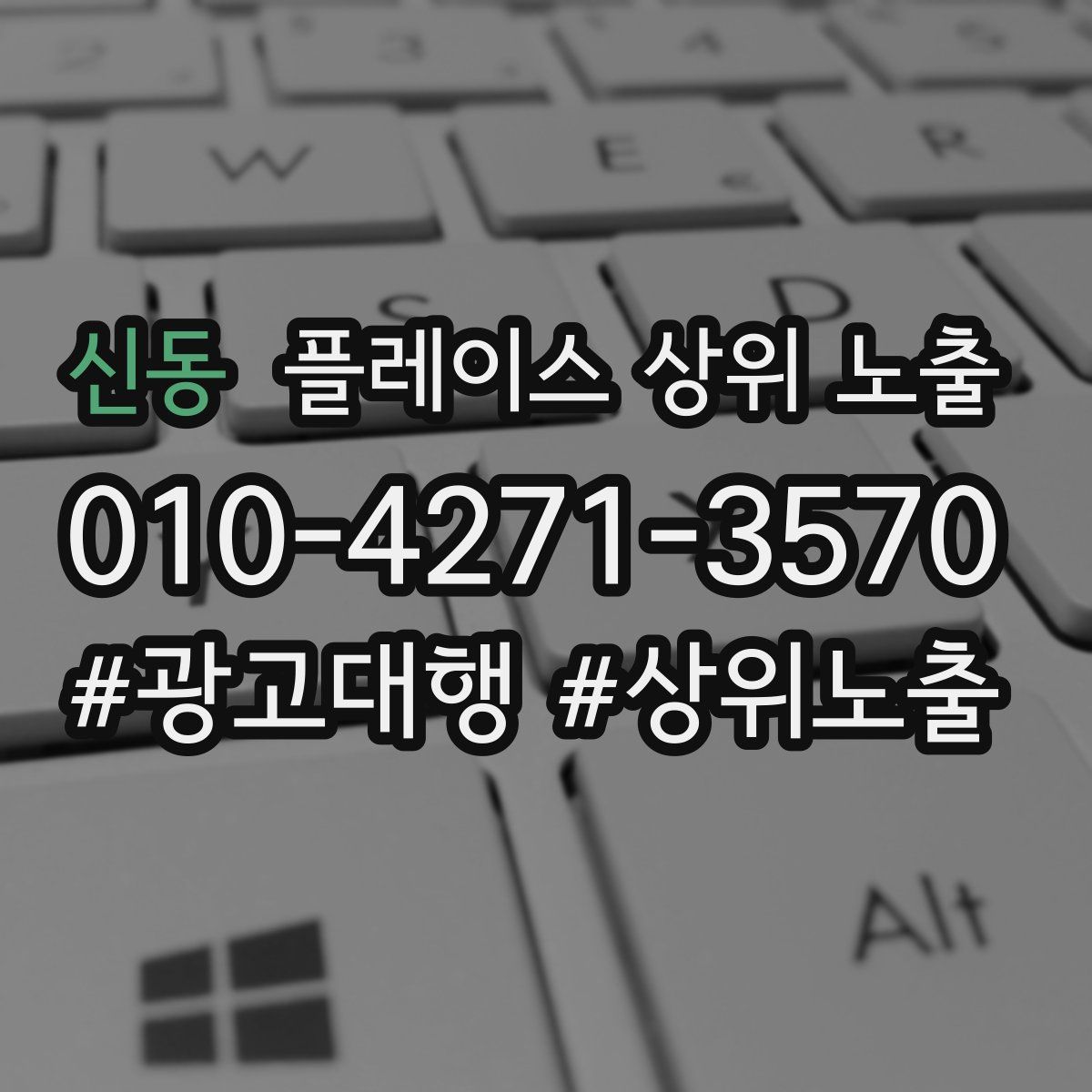 신동 플레이스 상위 노출
