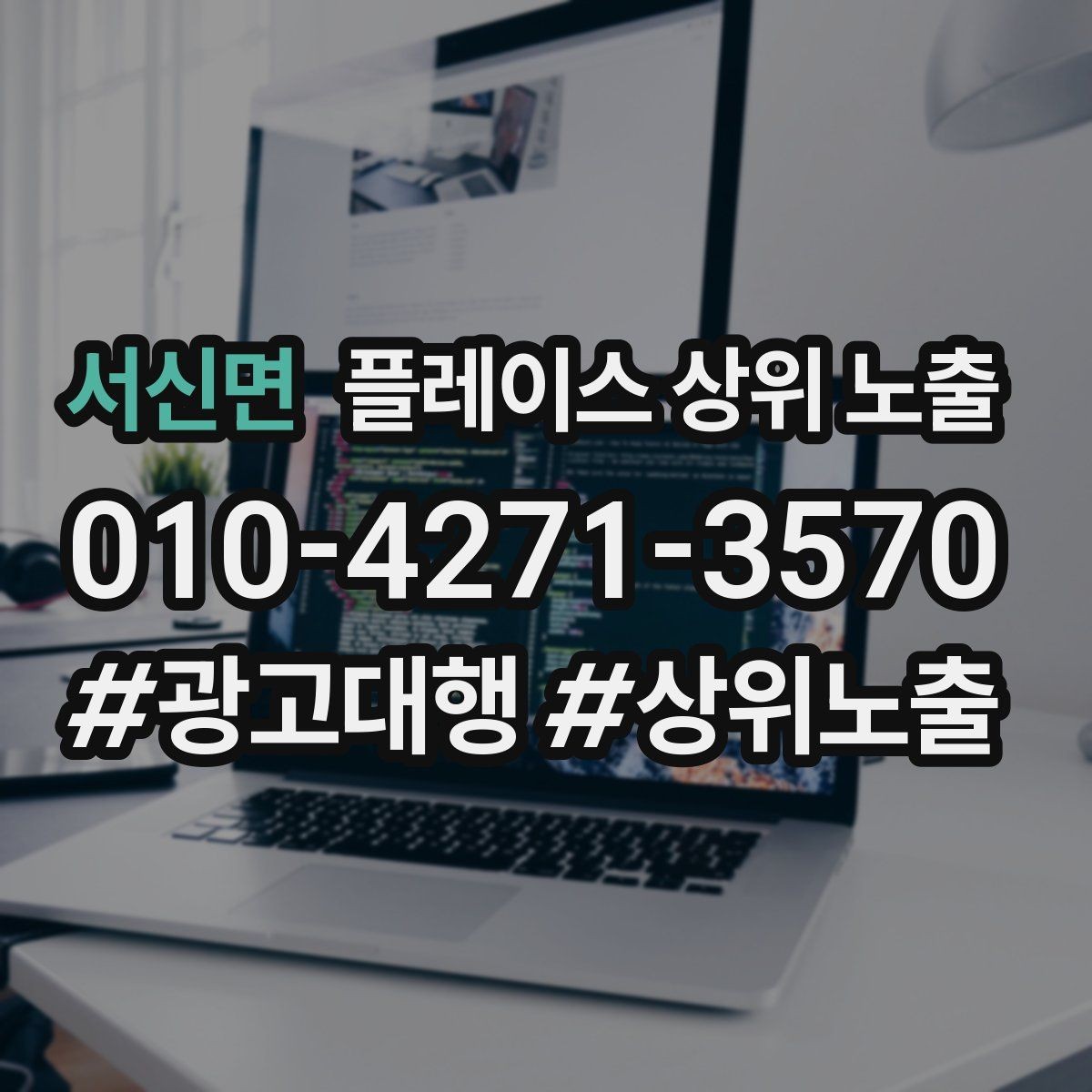 서신면 플레이스 상위 노출 테스트확대 순서로 안정적으로 키우기