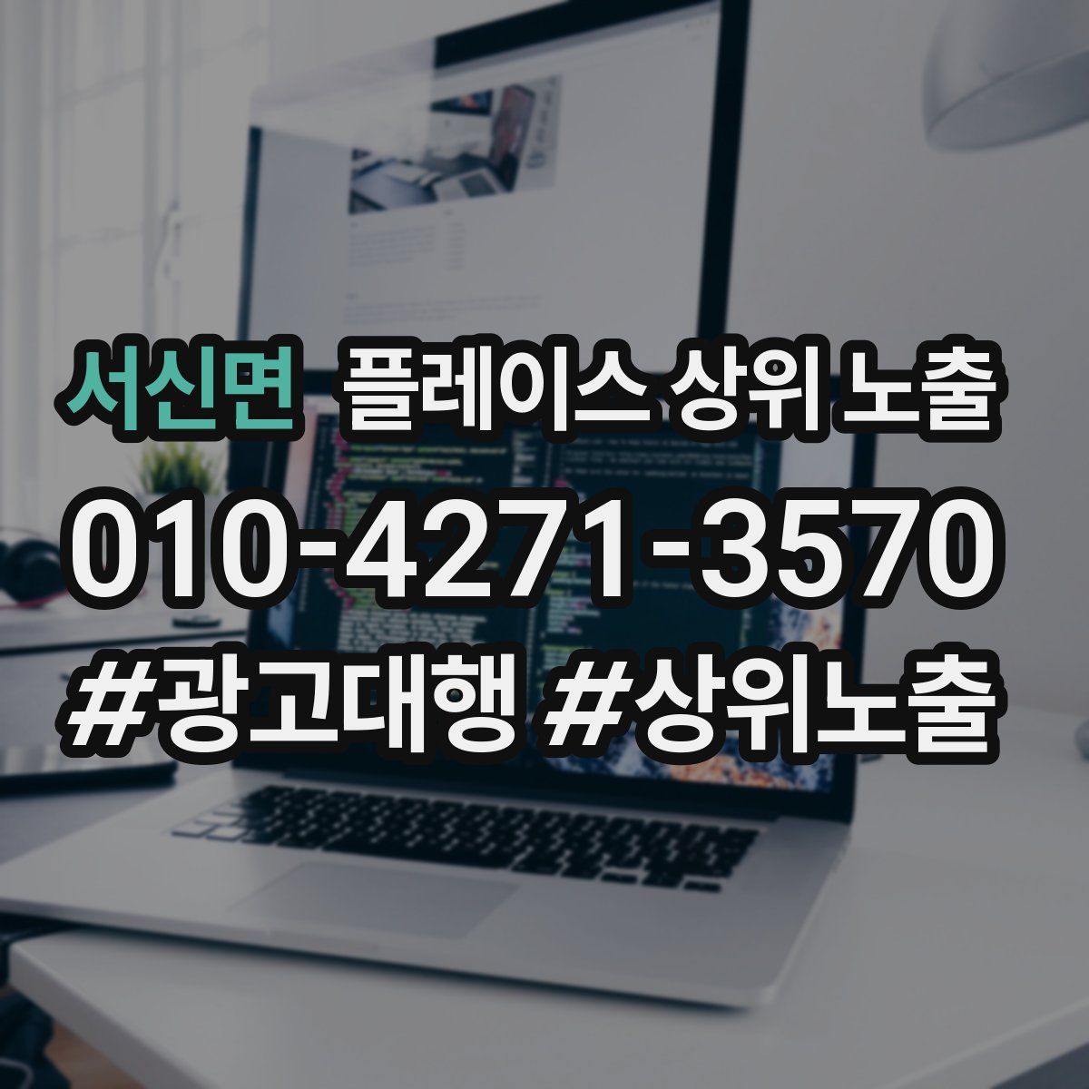 서신면 플레이스 상위 노출