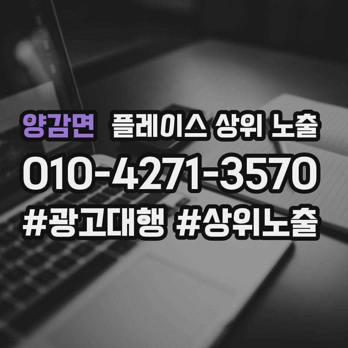 양감면 플레이스 상위 노출