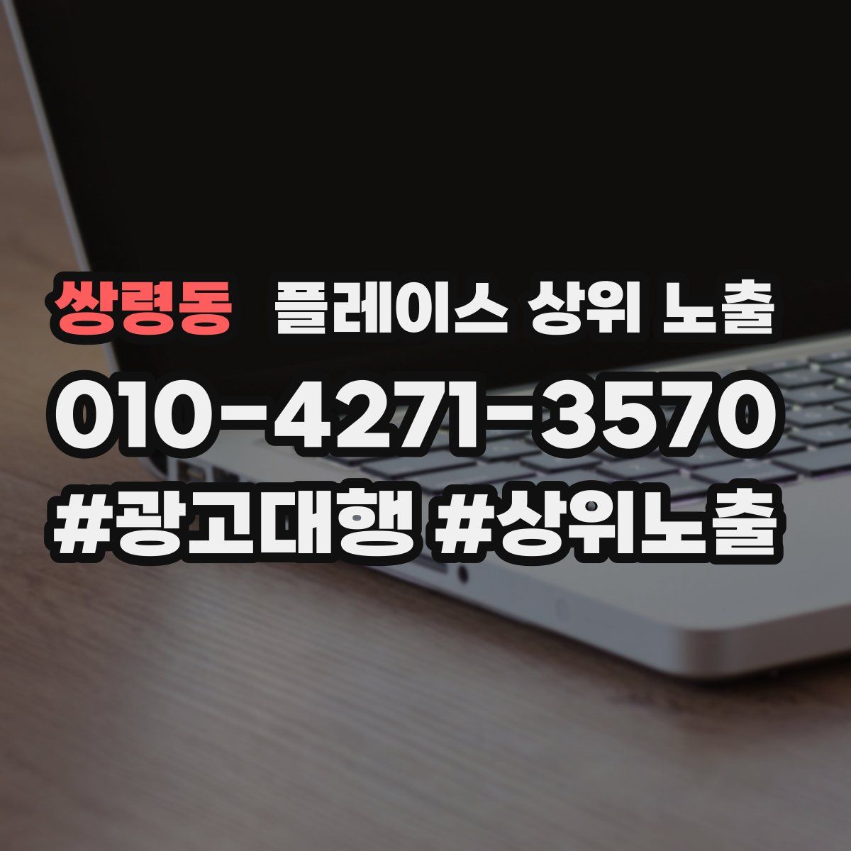 쌍령동 플레이스 상위 노출