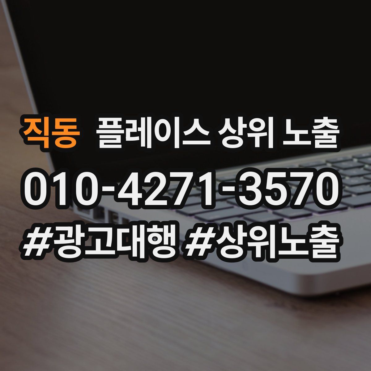 직동 플레이스 상위 노출