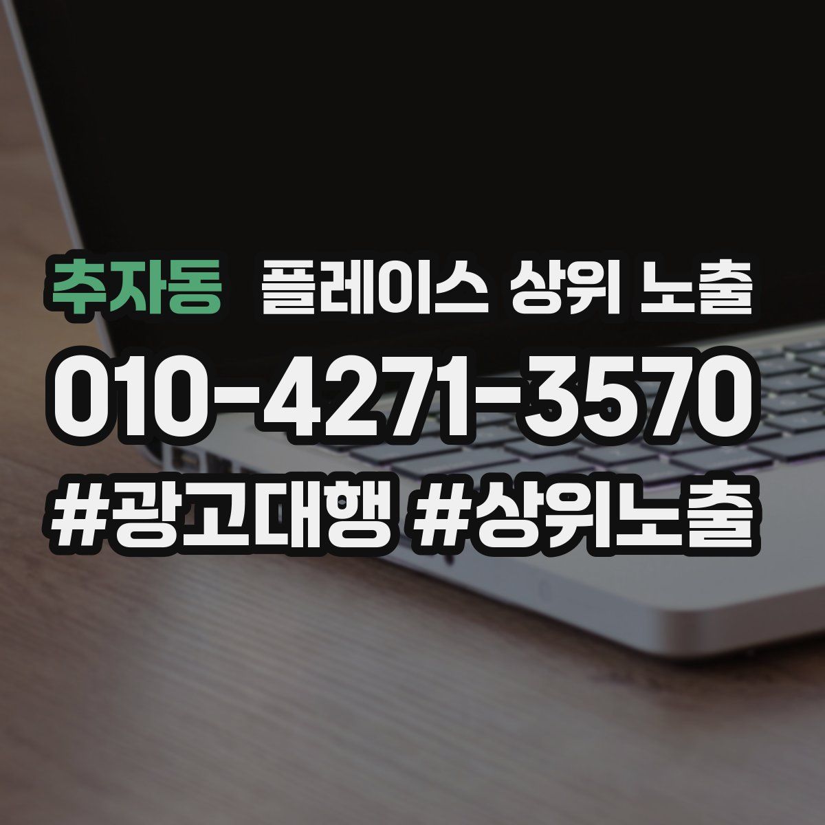추자동 플레이스 상위 노출