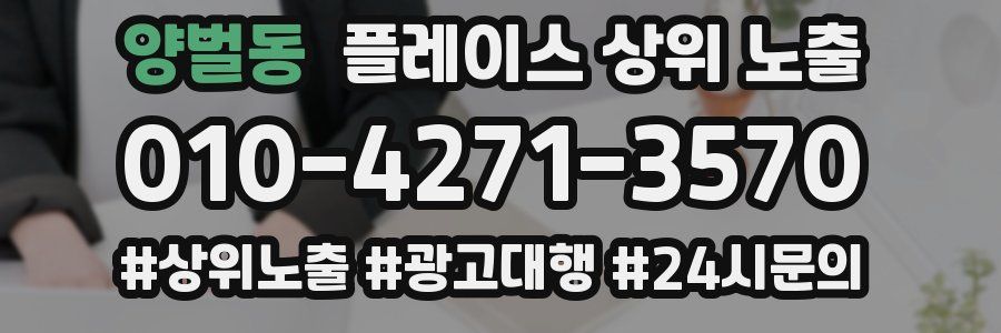 양벌동 플레이스 상위 노출