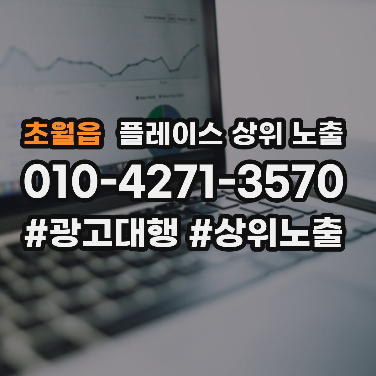 초월읍 플레이스 상위 노출