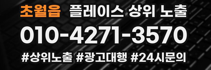 초월읍 플레이스 상위 노출
