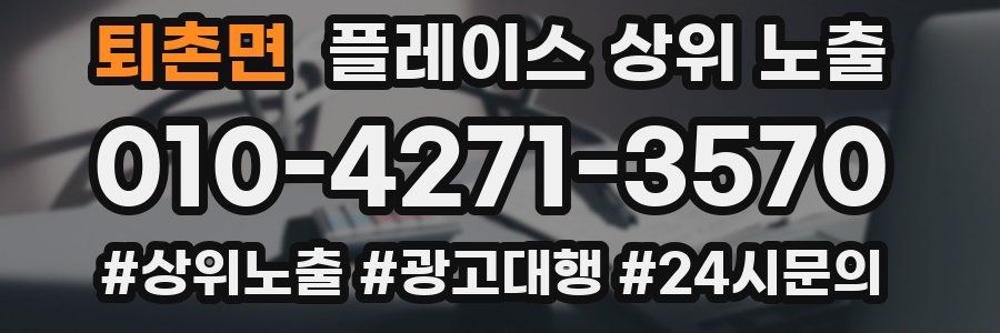 퇴촌면 플레이스 상위 노출