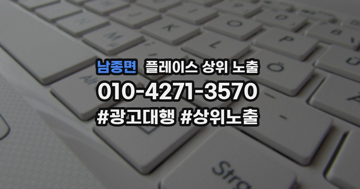 남종면 플레이스 상위 노출