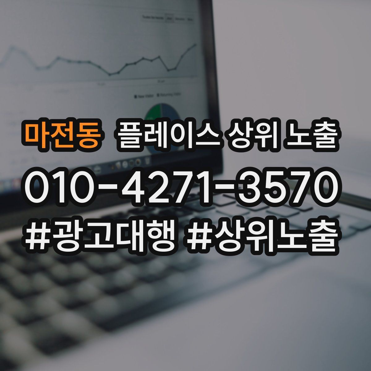 마전동 플레이스 상위 노출