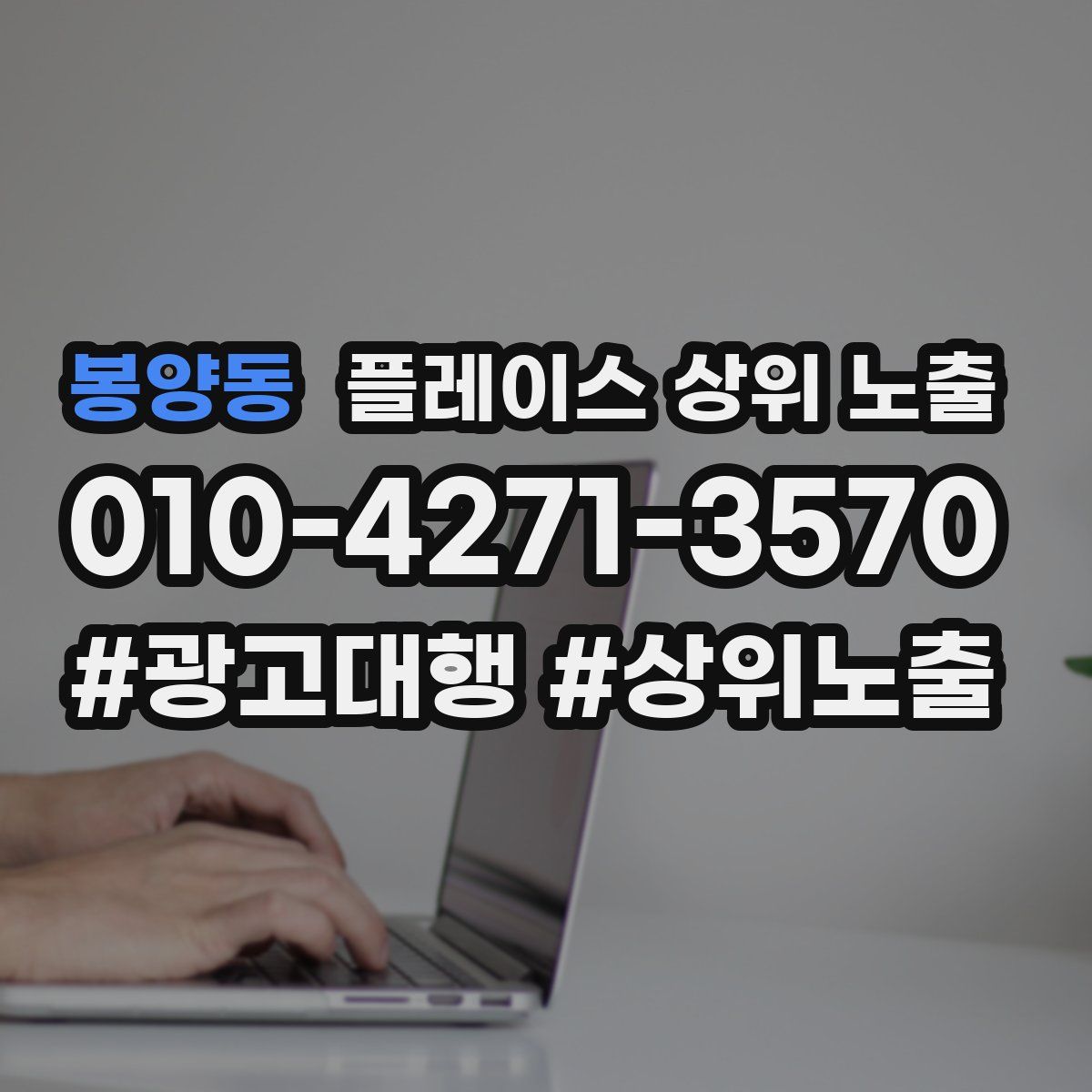 봉양동 플레이스 상위 노출