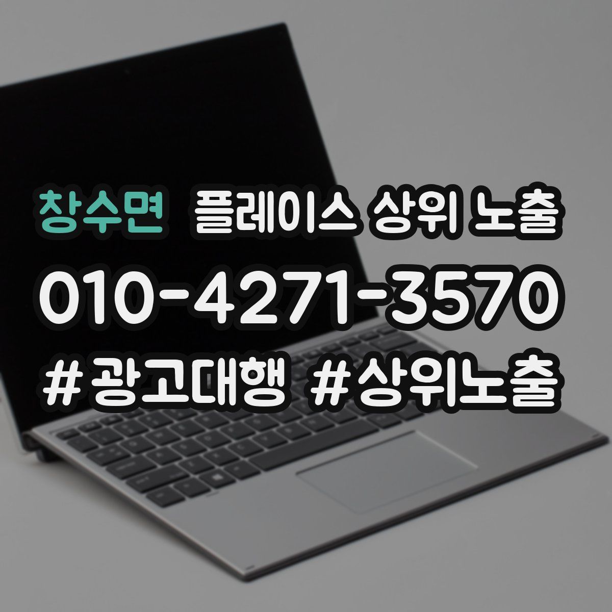 창수면 플레이스 상위 노출