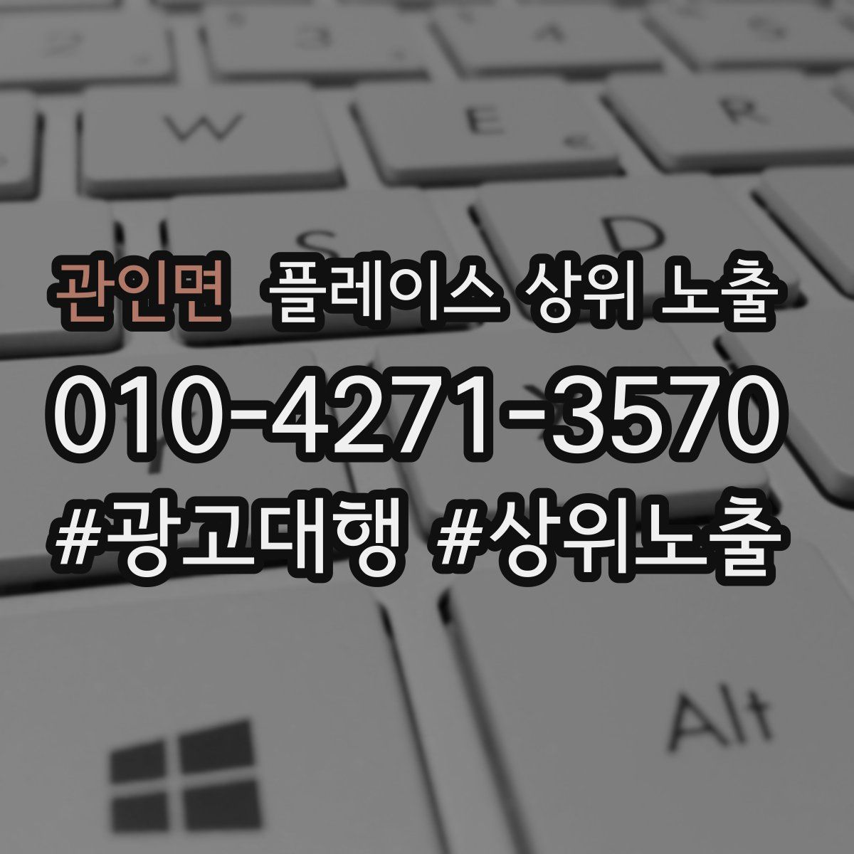 관인면 플레이스 상위 노출