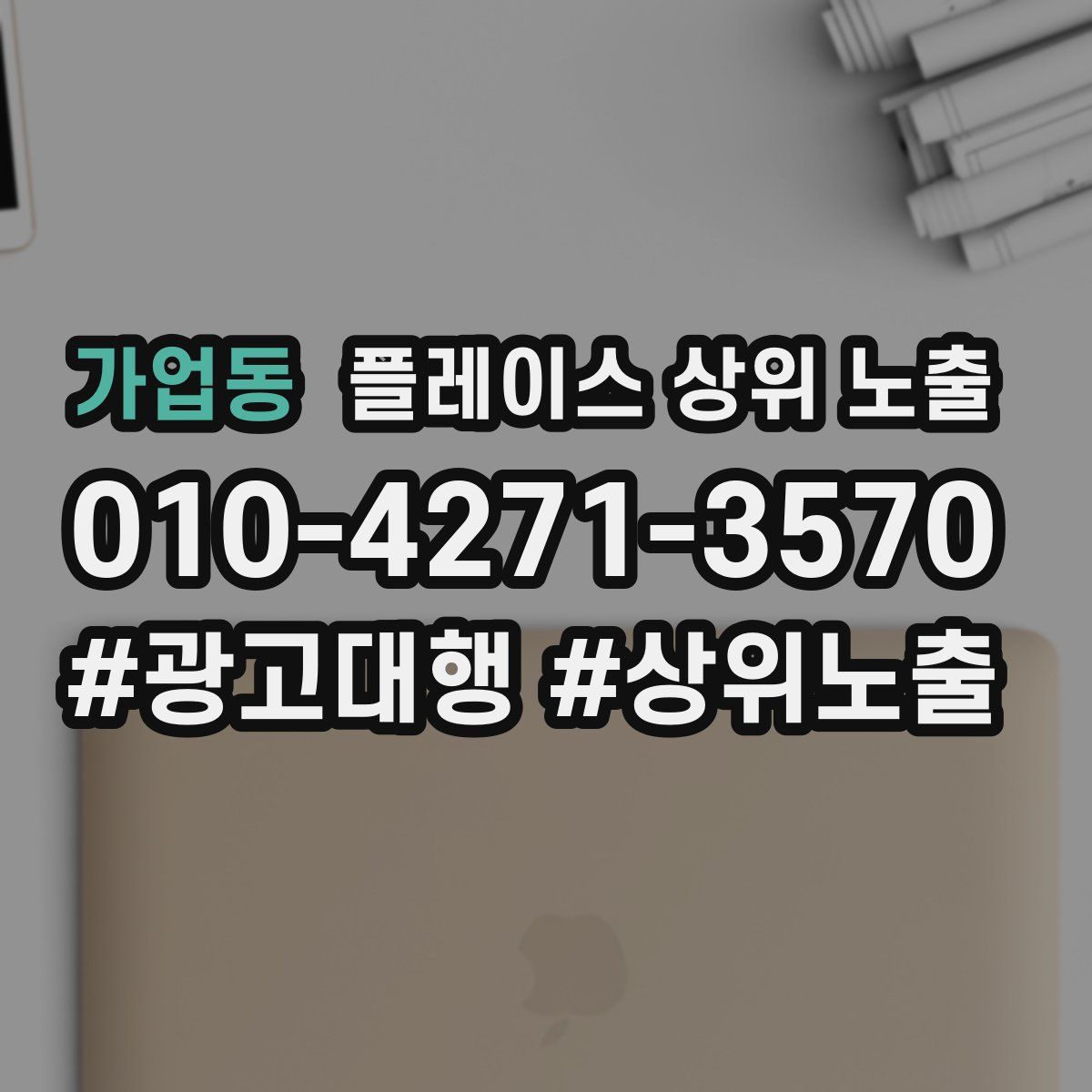 가업동 플레이스 상위 노출