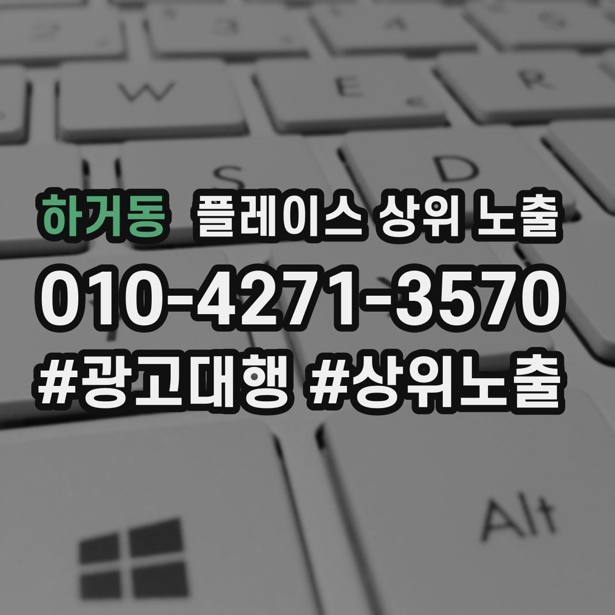 하거동 플레이스 상위 노출 입구 주차 사진이 순위에 도움이 되는 이유