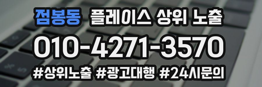 점봉동 플레이스 상위 노출