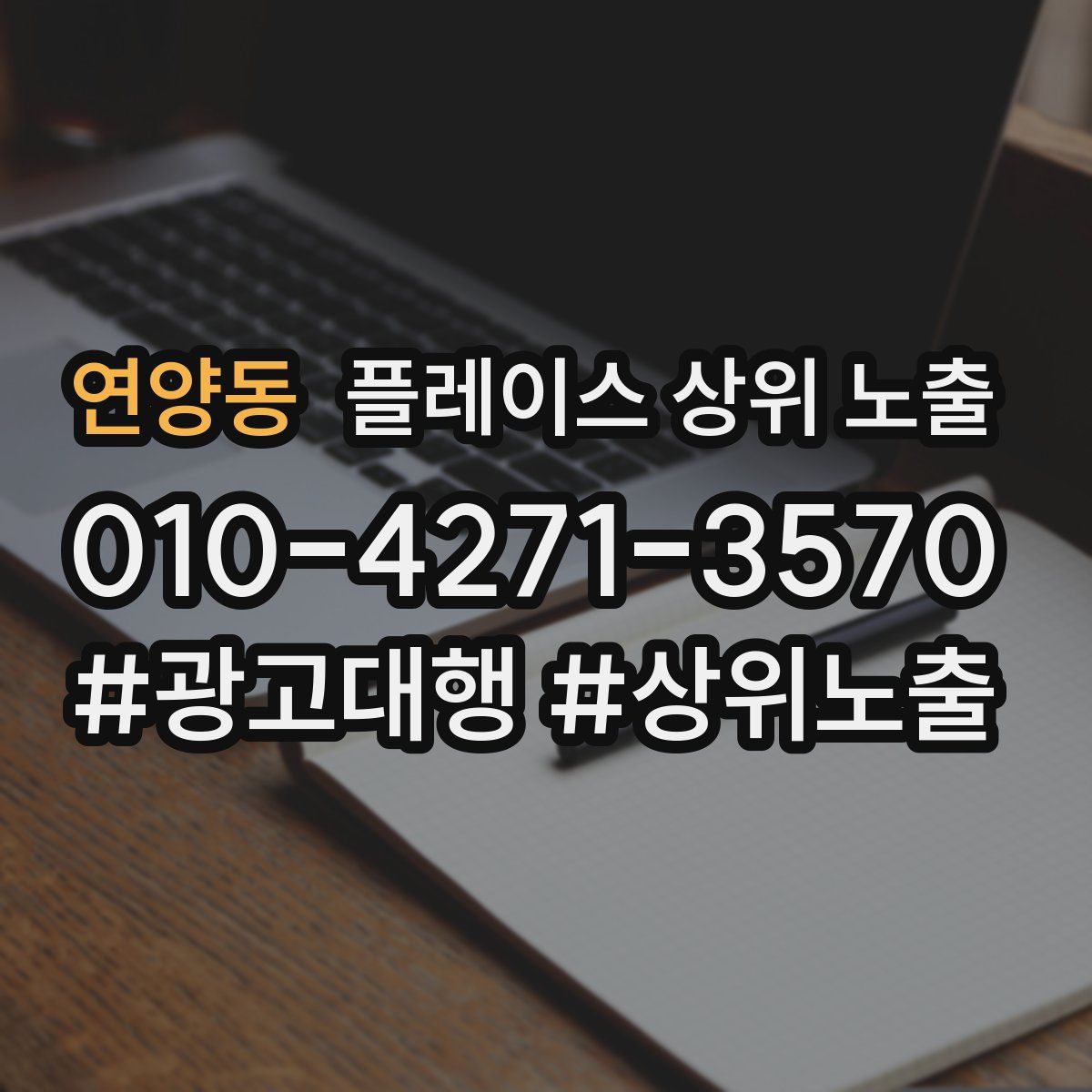 연양동 플레이스 상위 노출