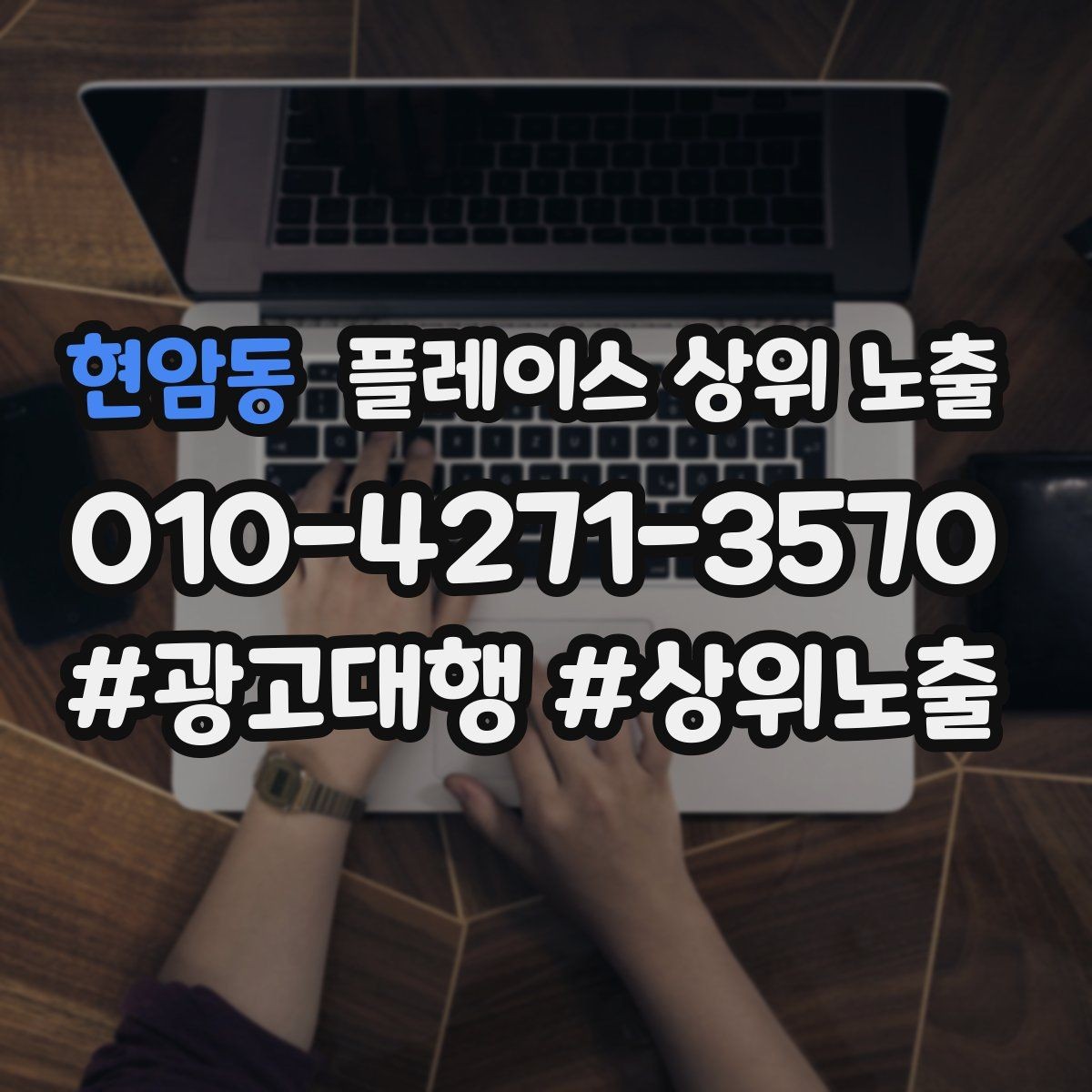 현암동 플레이스 상위 노출 병원 의원은 안내 정보가 먼저여야 한다