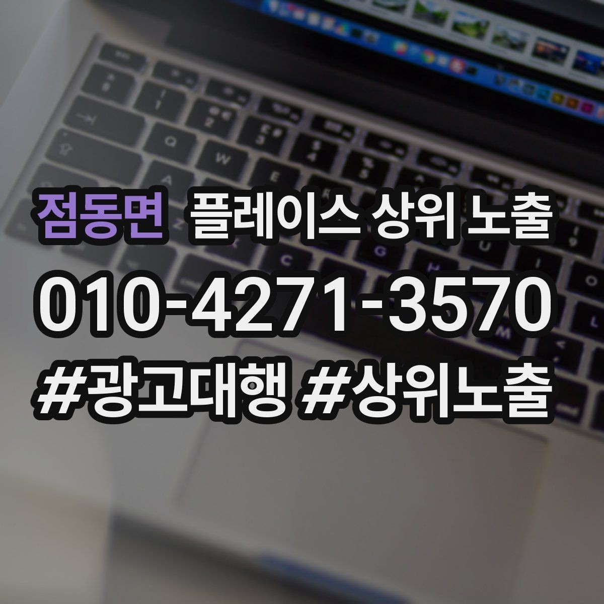 점동면 플레이스 상위 노출 공유가 잘 되는 소개글 문장 구조