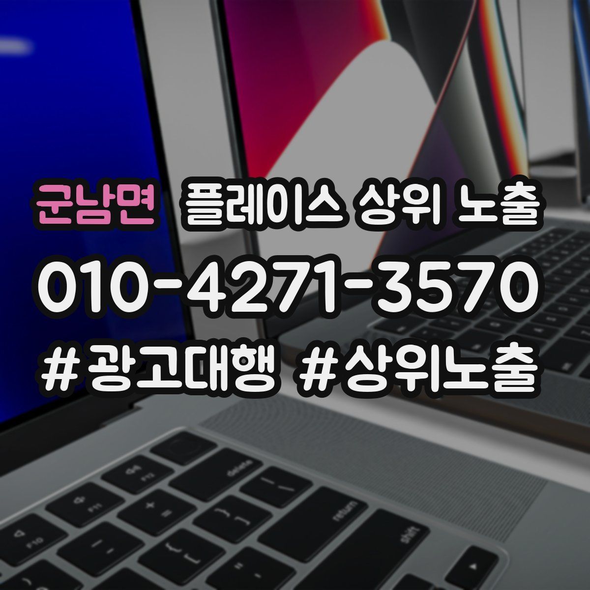 군남면 플레이스 상위 노출