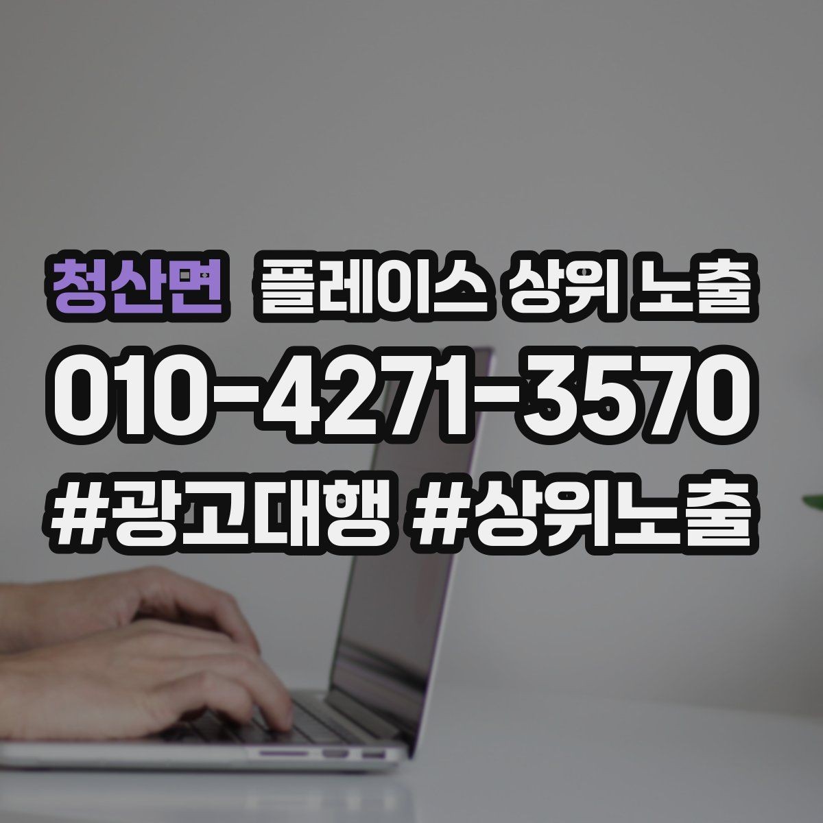 청산면 플레이스 상위 노출 사진 리뷰를 늘리는 운영 루틴