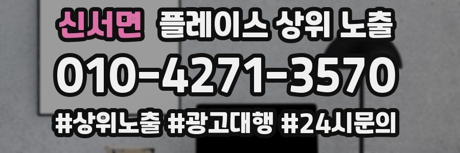 신서면 플레이스 상위 노출