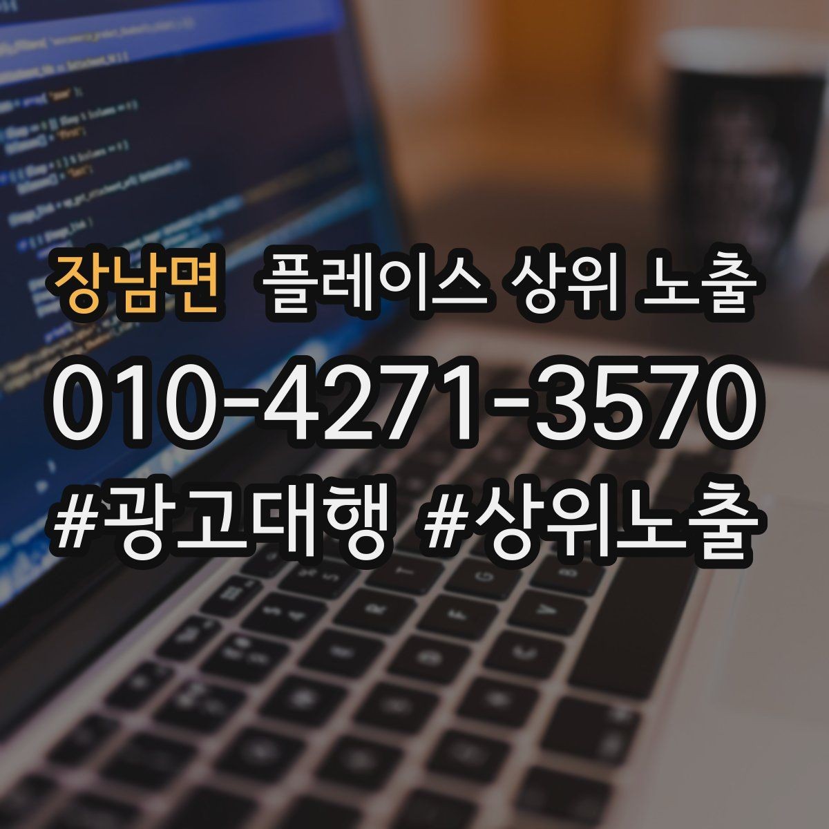 장남면 플레이스 상위 노출 응대 품질을 일정하게 만드는 템플릿 운영