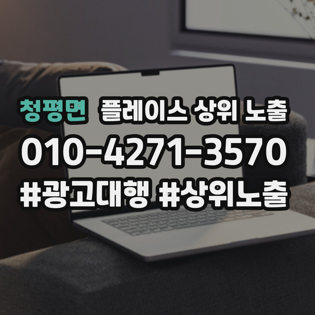 청평면 플레이스 상위 노출