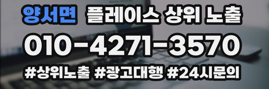 양서면 플레이스 상위 노출