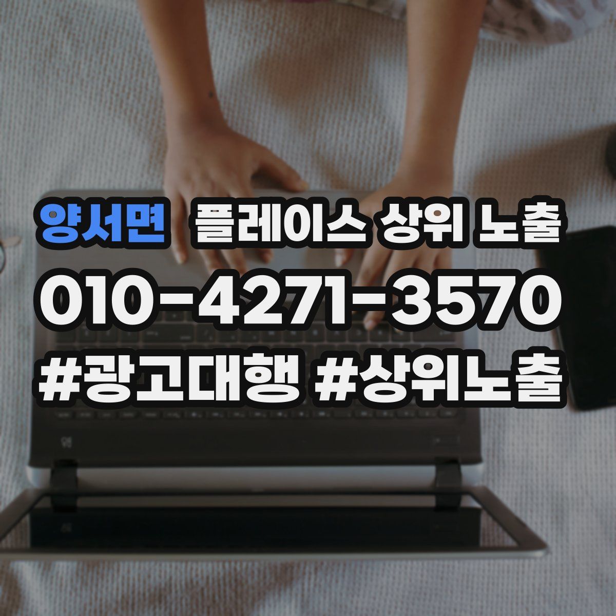 양서면 플레이스 상위 노출
