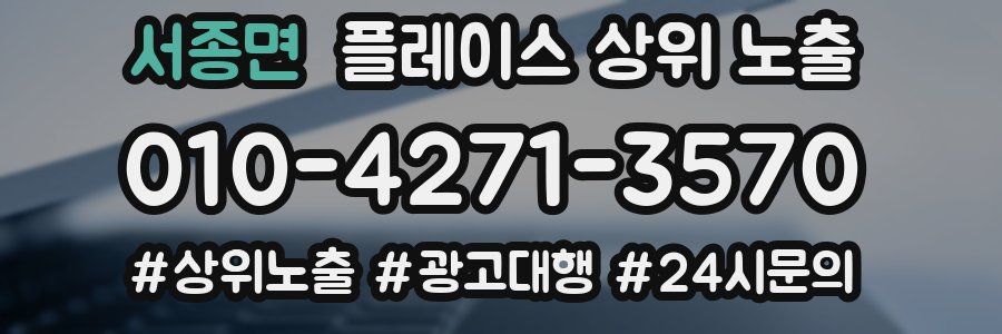서종면 플레이스 상위 노출